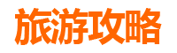 琼中中平镇两天一夜深度游攻略：探秘雨林仙境，体验黎苗风情